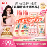 立白大师香氛洗衣液 12.48斤 柔顺护衣 持久留香 洗衣香水 内衣可用