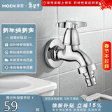 摩恩（MOEN）洗衣机水龙头 家用单冷4/6分通用可调节 耐用龙头9016