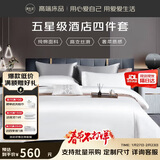 源生活 床上四件套 100%纯棉白色酒店套件 长绒棉贡缎被套 1.8米床