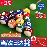 健伦台球球桌球黑八花式训练台球子水晶球标准大号台球桌配件57.2mm