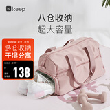 Keep 干湿分离游泳健身包防水大容量单肩户外收纳运动托特包 粉色