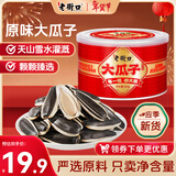 老街口原味大瓜子180g罐坚果炒货大颗粒葵花籽解馋办公室休闲零食