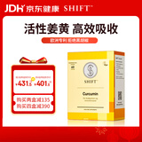 Shift活性姜黄素片 挪威原装高吸收护肝片加班熬夜应酬解酒常备  60粒