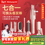 敏煌（MinHuang）【多合一】三合一自动40mm卷发棒32大卷蛋卷卷发棒负离子28五合一直发梳情人节礼物