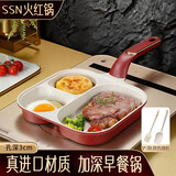 SSN三合一早餐锅不粘锅平底锅家用煎蛋锅厚蛋烧煎锅电磁炉燃气灶通用