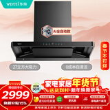 华帝【小飞碟Pro】脱排抽油烟机【推荐搭306D灶具】欧式变频27风量家用大吸力京东自营上门安装i11S36P