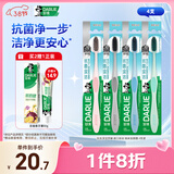 好来（DARLIE）(原黑人)炭丝深洁牙刷 进口炭丝 纳米炭抑菌 4支装新旧包装随机