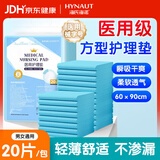 海氏海诺 医用械字号护理垫60x90cm 老人隔尿垫婴儿孕妇产褥 20片/包
