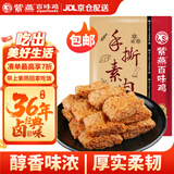 紫燕百味鸡手撕素肉卤香味素牛排辣卤年货零食即休闲食品辣条豆干预制菜60g