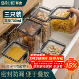 拜杰储物罐保鲜盒密封罐收纳盒杂粮罐糖果干货零食密封储物瓶700ml*3