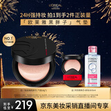 欧莱雅黑胖子气垫200持久遮瑕控油轻薄BB霜粉底液生日礼物直播专享