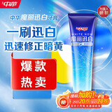 中华魔丽迅白牙膏色修美白呵护牙釉质专利蓝光迅白科技酷爽薄荷味100g