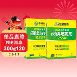 华研外语备考2026高考英语阅读理解与完形填空 全国通用版高中英语适用高一高二高三 语法词汇听力真题系列