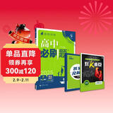 2025版高中必刷题 高一下 物理 必修 第二册 教科版 教材同步练习册 理想树图书