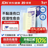 振德（ZHENDE）凡士林医用油布纱布块伤口敷料15片烧烫伤造瘘凡士林粗纱布5*10cm