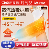 臻宛艾腱鞘炎护腕手腕热敷贴暖贴自发热暖身贴热敷大拇指固定加热贴6贴
