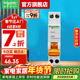施耐德空气开关 EA9系列家用1P+N小型空开 微型断路器DPN双进双出空开 【独立包装】1P+N C40A