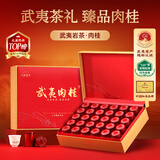 七春正岩肉桂茶叶礼盒250g 武夷岩茶小罐装中秋节送老丈人礼物礼品