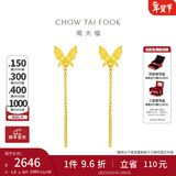 周大福灵动流苏蝴蝶黄金耳环耳线耳饰女婚嫁首饰EOF1051新年礼物 约1.60g计价(工费220)