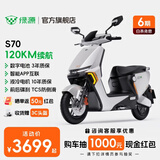 绿源（Luyuan）2025新款电动摩托车S70 成人高速电动车72V26Ah石墨烯数字化电池 超长续航通勤代步外卖智能电摩 光纤白-全新升级
