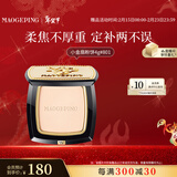 毛戈平光感柔纱凝颜小金扇粉饼4g粉饼定妆补妆修容新年礼物送女朋友