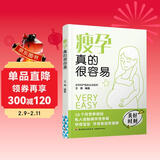 瘦孕真的很容易孕妇备孕怀孕孕期胎教孕妈书籍孕期书籍