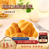 三只松鼠牛奶可颂面包 早餐面包代餐休闲零食小吃牛角包原味380g