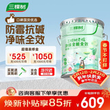 三棵树漆（SKSHU）乳胶漆室内底漆云绘净味全能全效底漆油漆涂料墙面漆 15L