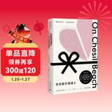 麦克尤恩作品：在切瑟尔海滩上 小说