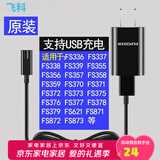 飞科（FLYCO）剃须刀充电器充电线电源线原装配件USB适配FS372 373 375 339 808 901 903 927等 原装双孔充电器
