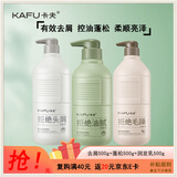 卡夫控油去屑蓬松护理套装（去屑500克+蓬松500克+护发500克）