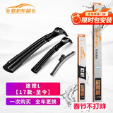 欧积前窗后窗无骨雨刷器/雨刮器/雨刮片胶条大众途观L【17款-至今】前后雨刮套装原厂原装尺寸A级胶条