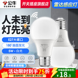 公牛（BULL）led灯泡感应雷达球泡灯人体感应灯楼道走廊卧室E27螺口家用声控灯 【雷达感应】5W白光-人感+光感