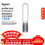 戴森TP07空气净化风扇 空气净化器电风扇二合一 整屋循环净化宠物异味 除过敏原 除PM2.5 银白色