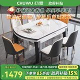 初屋 餐桌 实木岩板餐桌椅组合圆桌伸缩折叠现代简约餐厅饭桌餐桌餐椅 1.2米餐桌-12MM岩板电磁炉款 一桌四椅【升级四轨】