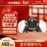 3M防毒面具 口罩防尘面具面罩 防甲醛防雾霾 防护化工喷漆农药 ws 6200+6001七件套【620E 有机气体】
