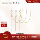 周大生【情人节礼物】18K金项链素链女玫瑰金肖邦链锁骨链送女友约0.9g