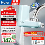 海尔（Haier）净水器水龙头过滤器家用直滤饮用水自来水滤水器前置过滤器厨房卫生间用除余氯三挡出水可清洗滤芯 风吟绿 一机2芯