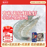逮虾记有机无抗冻虾320g/盒大虾京东自营生鲜鲜活冷冻水产鲜虾海虾生鲜