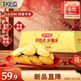 好吃点金砖什锦曲奇礼盒1008g 新年曲奇年货节商务送礼佳品走亲访友好礼