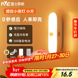 雷士（NVC）七夕情人节宿舍酷毙灯洗手间厨房条形柔光自动感应便携磁吸小夜灯