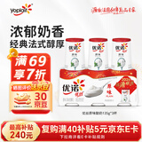 优诺（yoplait）优丝法式原味酸奶135gx3杯  营养早餐 低温酸奶牛奶【新年专属】