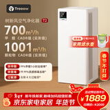 树新风空气净化器 除甲醛异味除菌除过敏认证家用大空间全效净化器T2