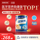 雅培全安素特医全营养配方粉900g 麦香味补充蛋白质 粉营养粉年货礼品