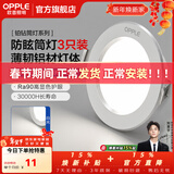 欧普照明（OPPLE）3只装三档调色led全铝筒灯超薄筒灯客厅吊顶天花灯过道嵌入式洞灯 【高显防眩-铝材】3W/白光/白【3只】