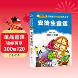安徒生童话（彩图注音版） 一二年级小学生课外阅读经典丛书 课外阅读系列 万物复书三年级 班班共读二升三年级