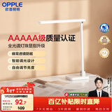 欧普照明（OPPLE）AAAAA级质量分级双重防眩学生宿舍书桌学习护眼读写台灯 米至Pro