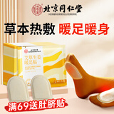 孔艾堂同仁堂艾草生姜暖足贴暖脚神器蒸汽暖足贴自发热鞋垫30贴