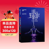生命3.0 迈克斯泰格马克著 ChatGPT时代人类进化与重生 罗振宇、万维钢、马斯克、赫拉利力荐  图书湛庐 书籍