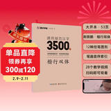 墨点字帖 荆霄鹏楷书行楷字帖练字成年学生硬笔书法字帖配视频教程通用规范汉字3500字楷行双体